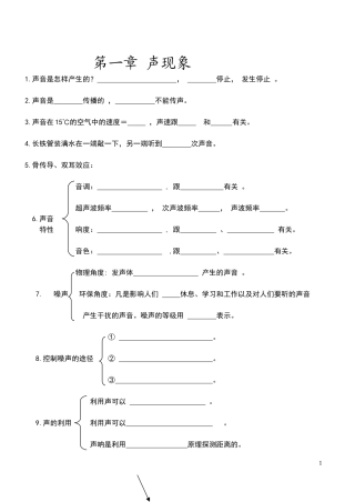八年级物理概念陈