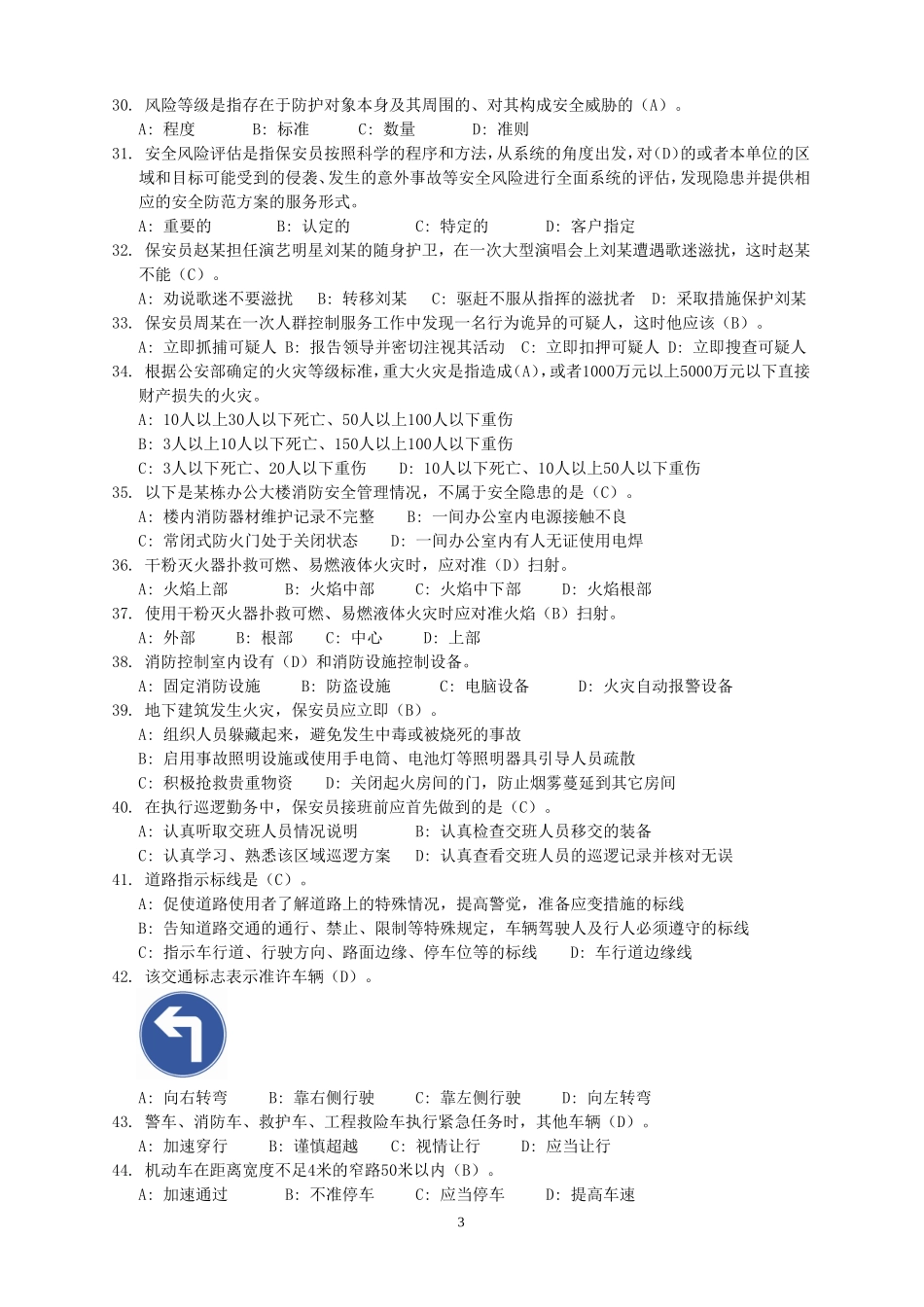 保安员资格考试复习资料(2013答案)_第3页