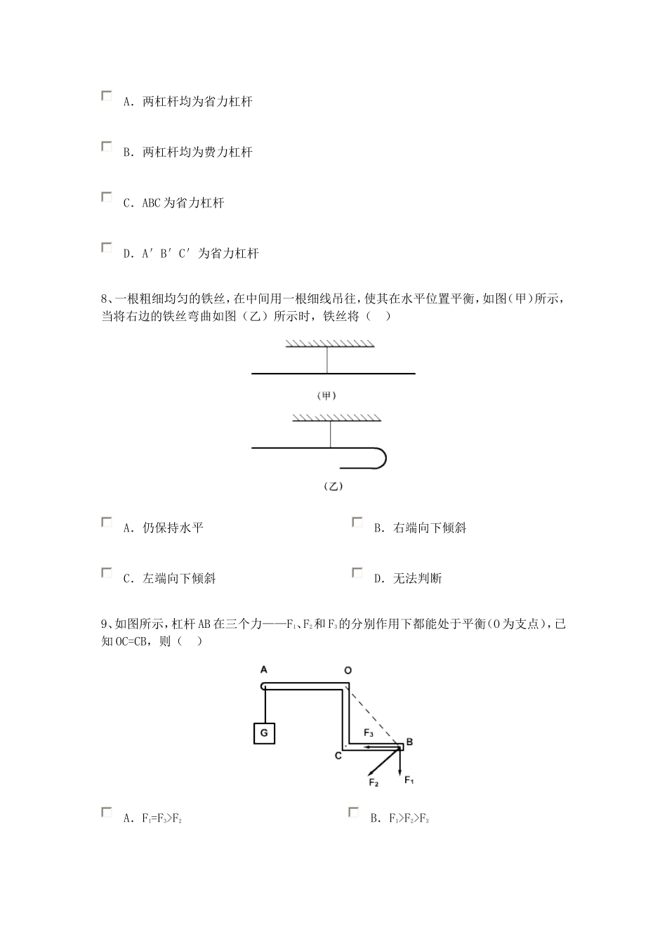八年级物理-杠杆同步练习题及答案_第3页