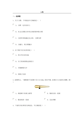 八年级物理-杠杆同步练习题及答案