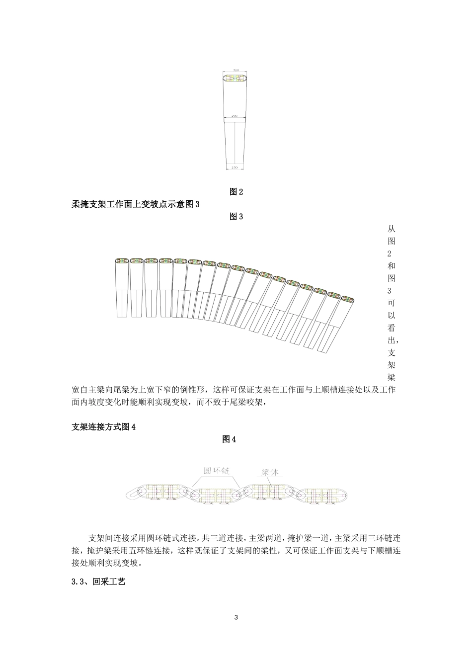 伪倾斜柔性掩护支架采煤方法(新修订)_第3页