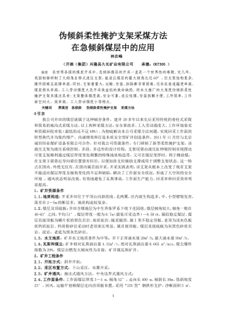 伪倾斜柔性掩护支架采煤方法(新修订)