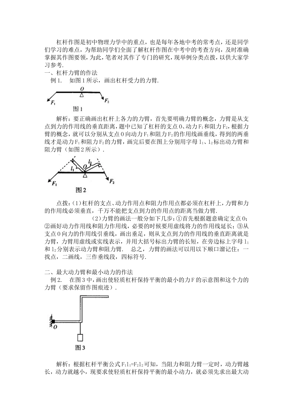 八年级物理杠杆知识_第3页