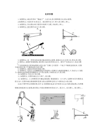 八年级物理杠杆知识