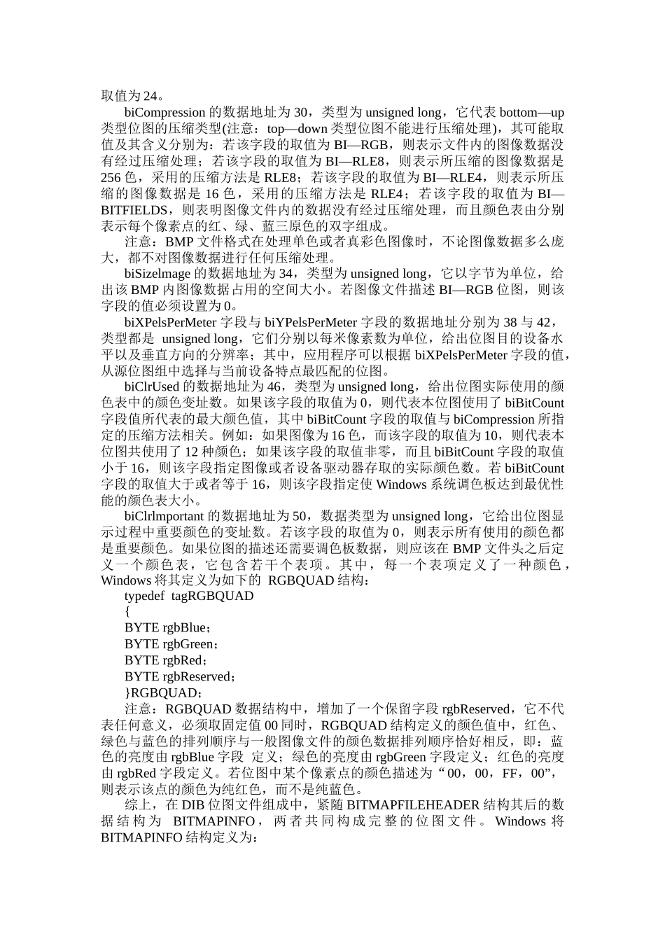 位图的基本格式_第3页