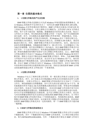 位图的基本格式