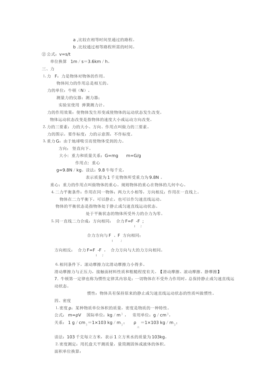 八年级物理公式_第2页