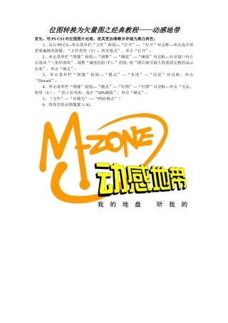 位图转换为矢量图之经典教程----动感地带