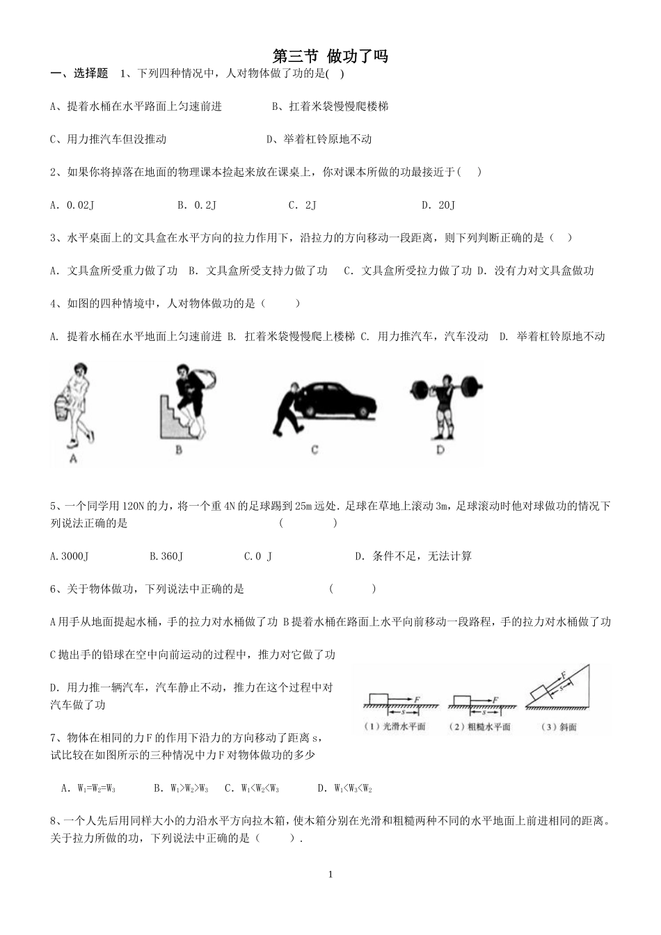八年级物理功和功率的练习题(同名16609)_第1页