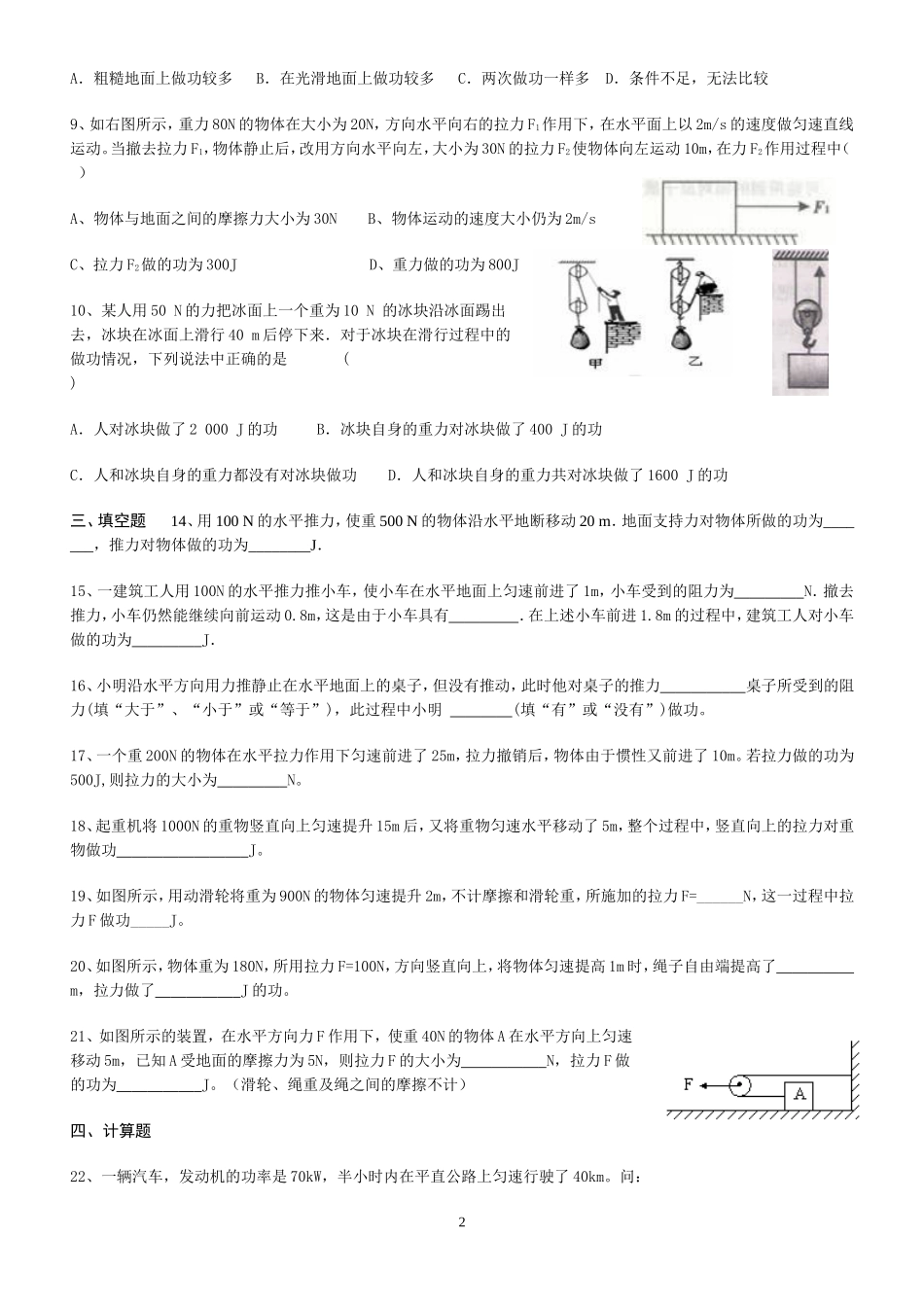 八年级物理功和功率的练习题(同名16609)_第2页