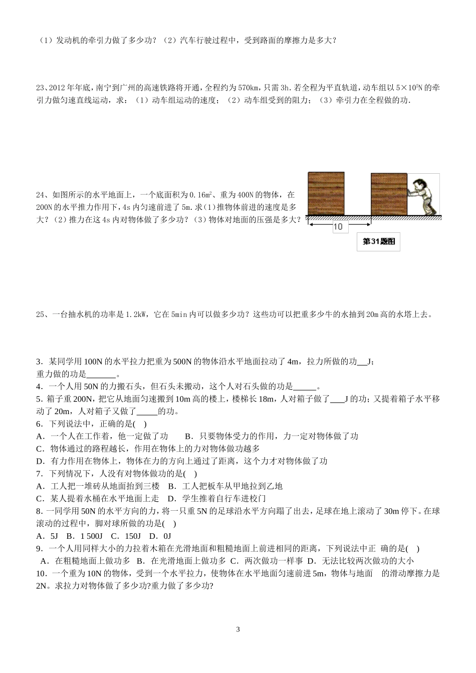 八年级物理功和功率的练习题(同名16609)_第3页