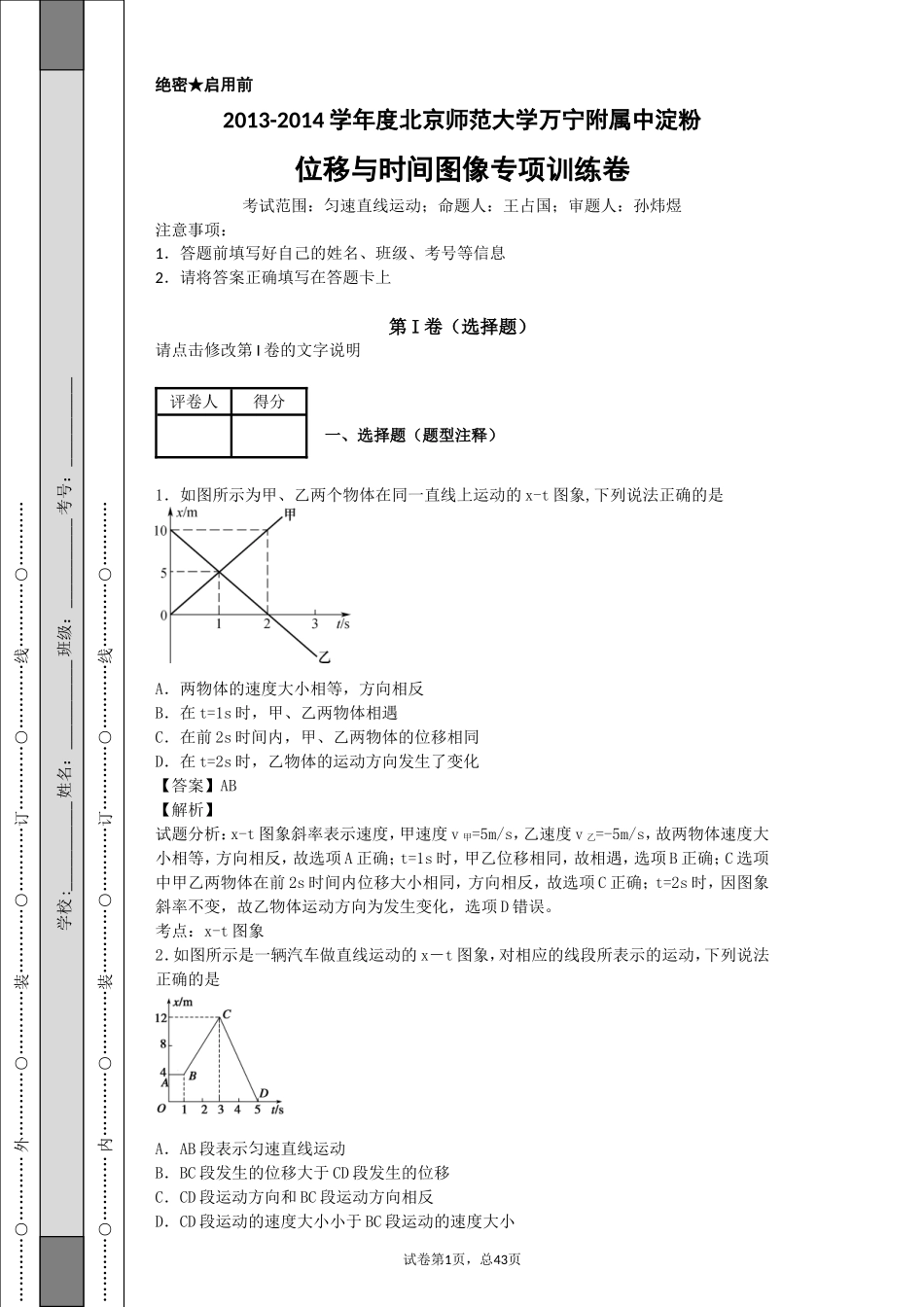 位移与时间图像专项训练卷_第1页