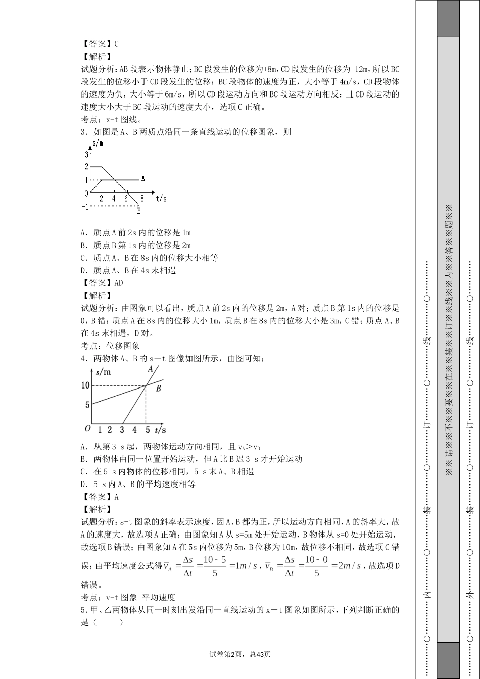 位移与时间图像专项训练卷_第2页