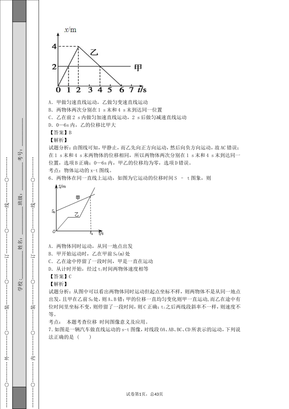 位移与时间图像专项训练卷_第3页