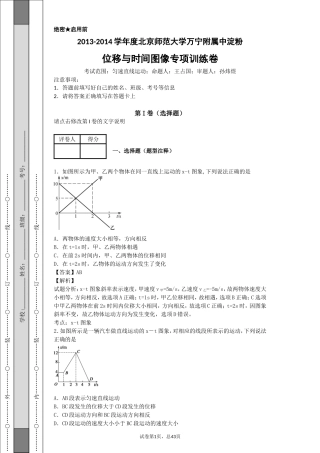 位移与时间图像专项训练卷