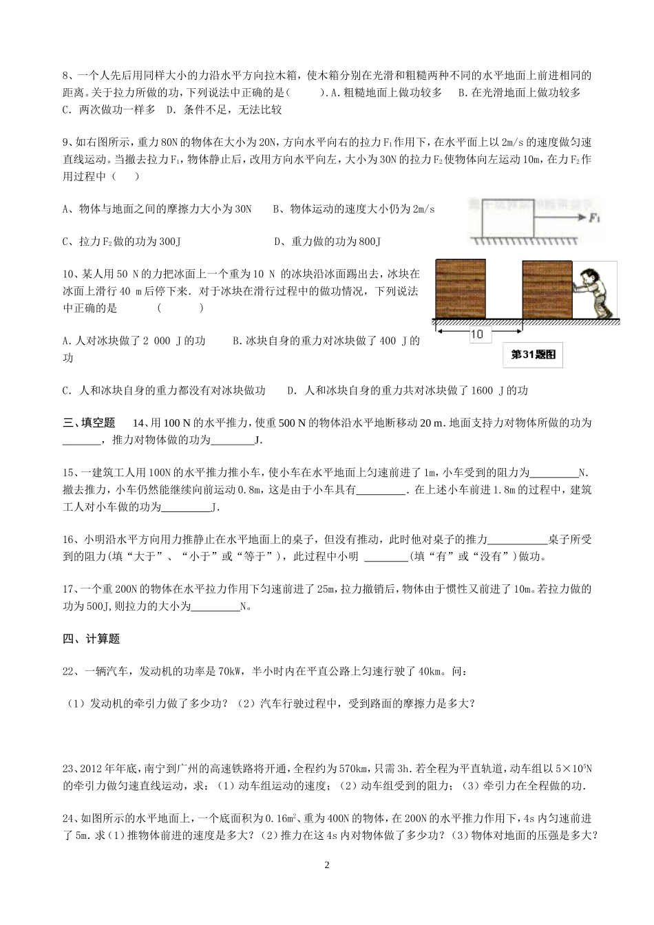 八年级物理功和功率的练习题(同名21839)_第2页