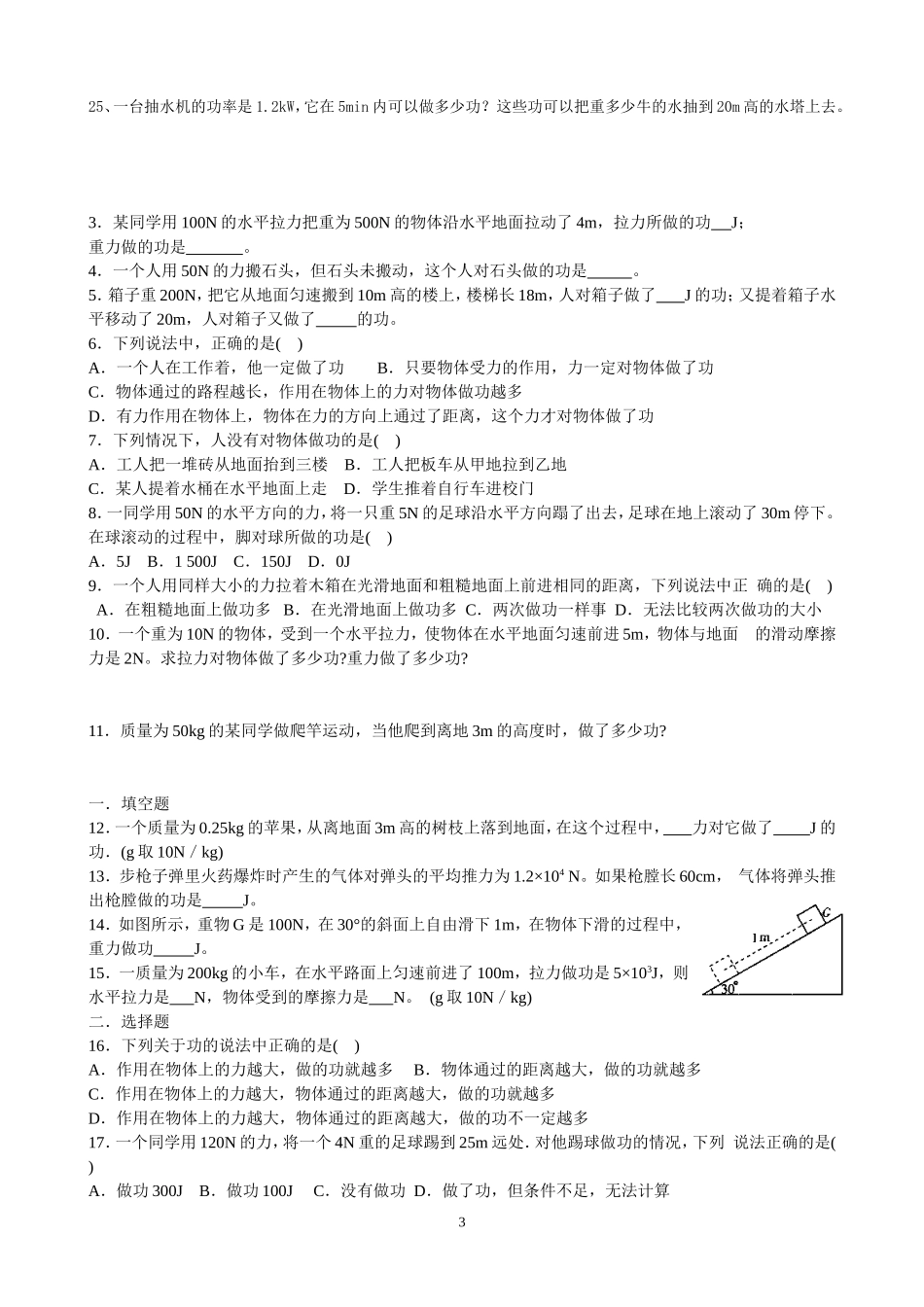 八年级物理功和功率的练习题(同名21839)_第3页