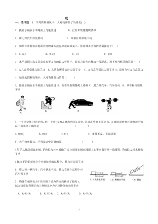 八年级物理功和功率的练习题(同名21839)