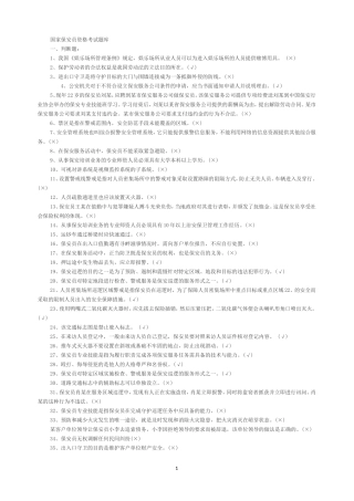 保安员资格考试题库