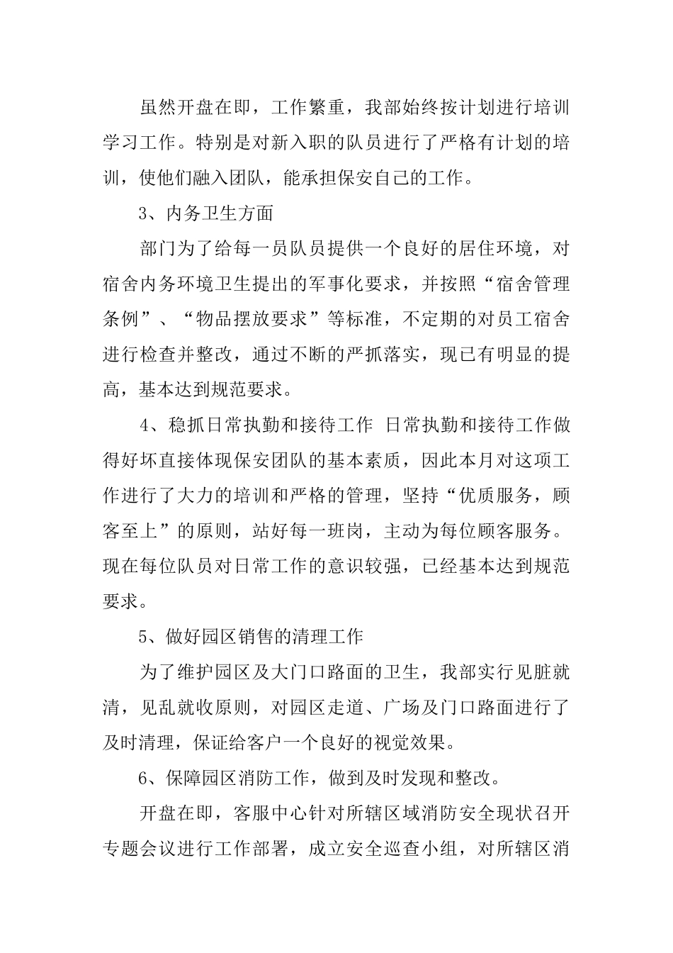 保安月度工作总结_第2页