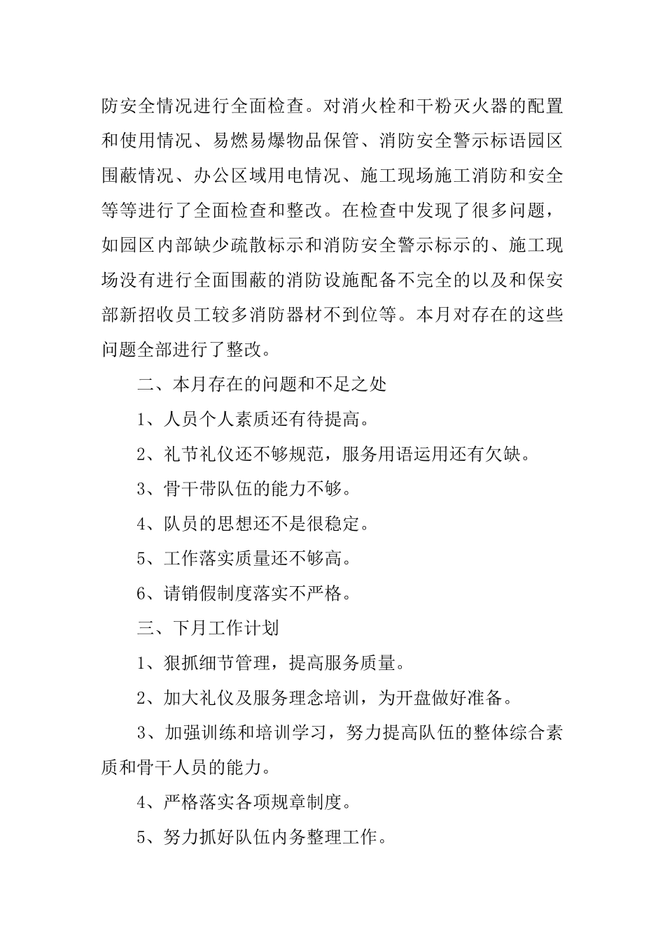 保安月度工作总结_第3页