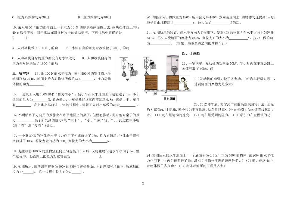八年级物理功和功率的练习题_第2页