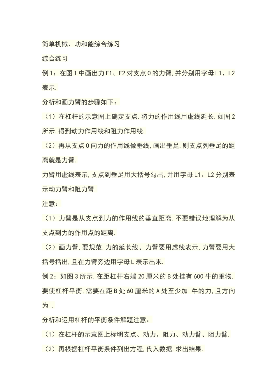 八年级物理功和机械能经典题型_第1页