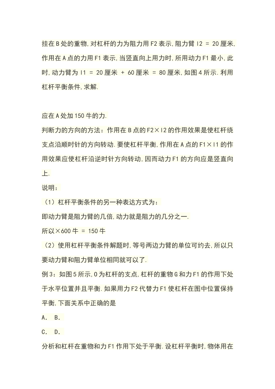 八年级物理功和机械能经典题型_第2页