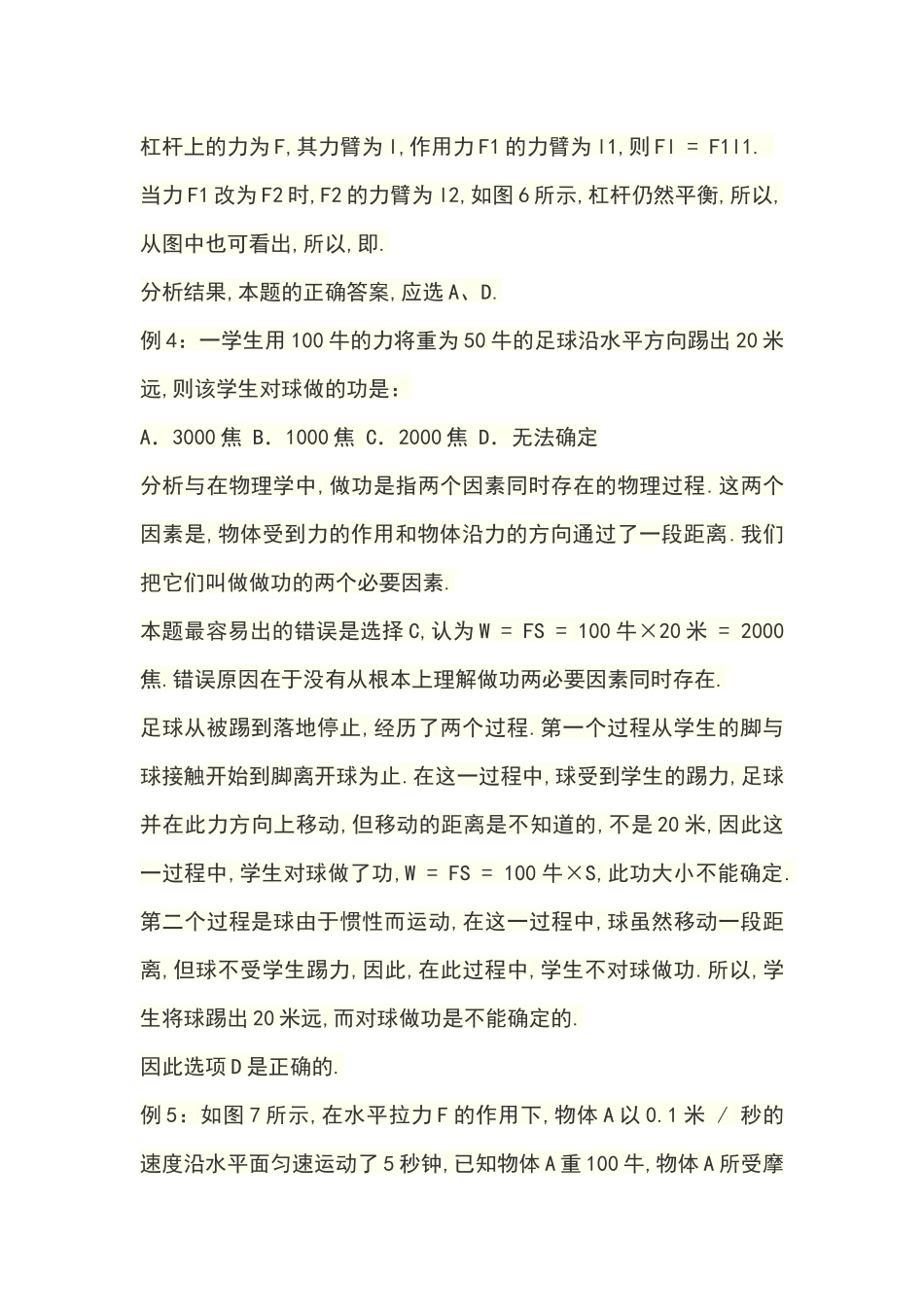 八年级物理功和机械能经典题型_第3页