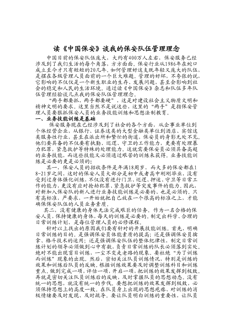 保安杂志读后感_第2页