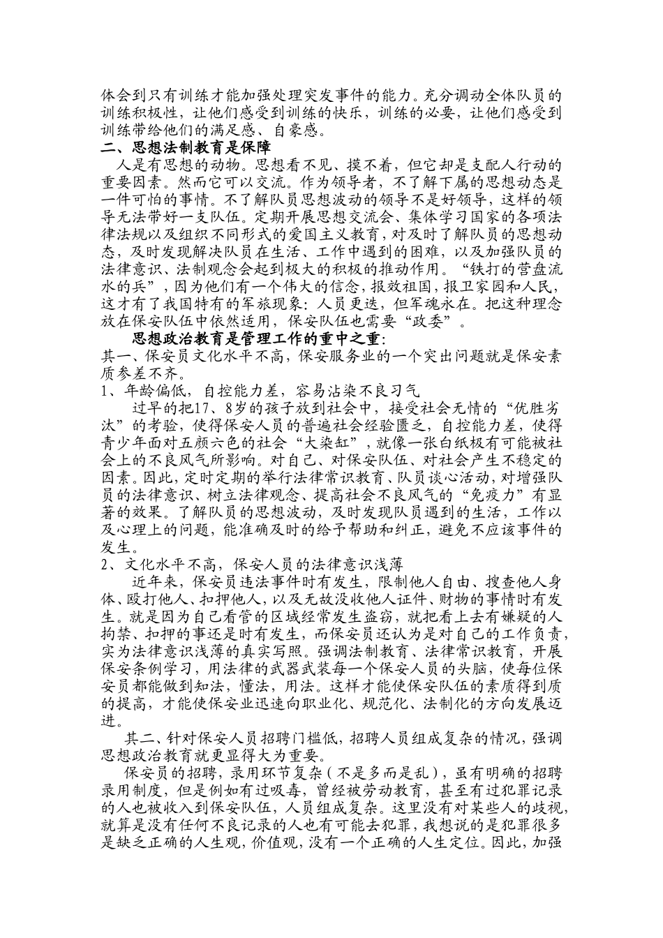 保安杂志读后感_第3页