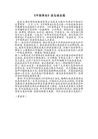 保安杂志读后感