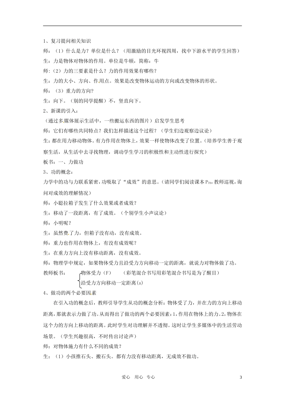 八年级物理-功教学课例-教科版_第3页