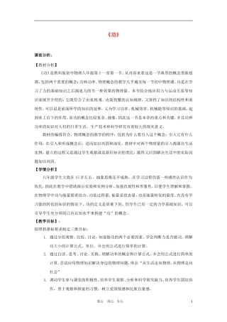 八年级物理-功教学课例-教科版