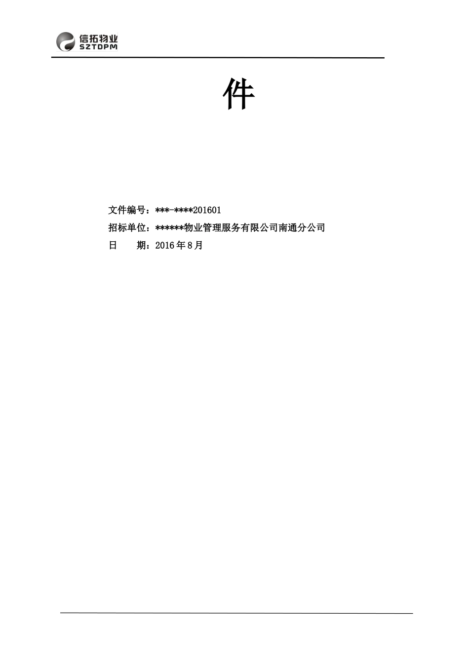 保安招标文件_第2页