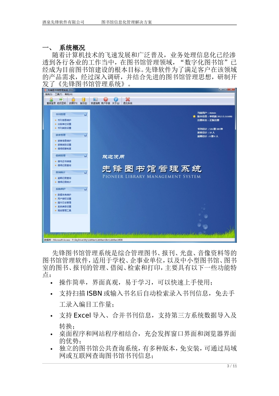 先锋图书馆管理系统---解决方案_第3页