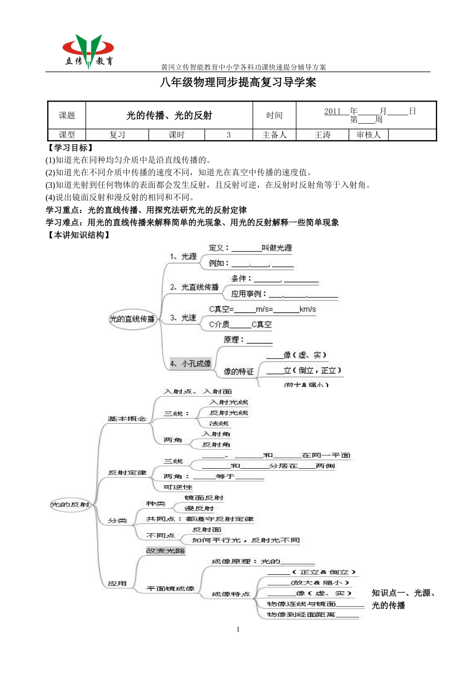 八年级物理光的传播、光的反射导学案OK_第1页