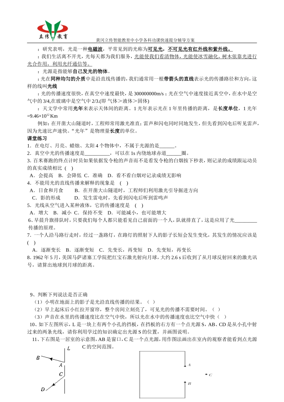 八年级物理光的传播、光的反射导学案OK_第2页