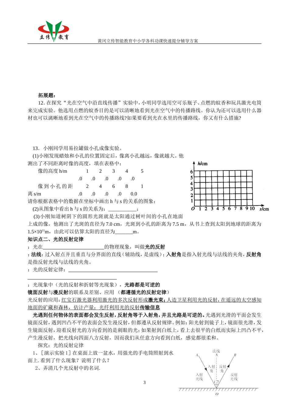 八年级物理光的传播、光的反射导学案OK_第3页