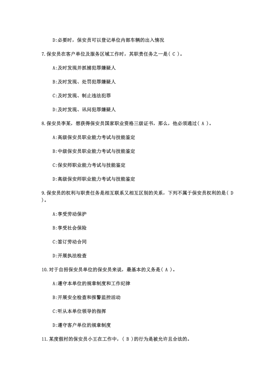 保安知识竞赛题库_第2页