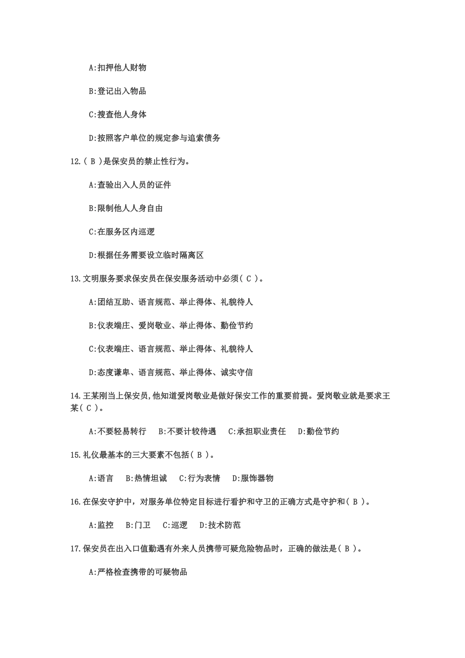 保安知识竞赛题库_第3页