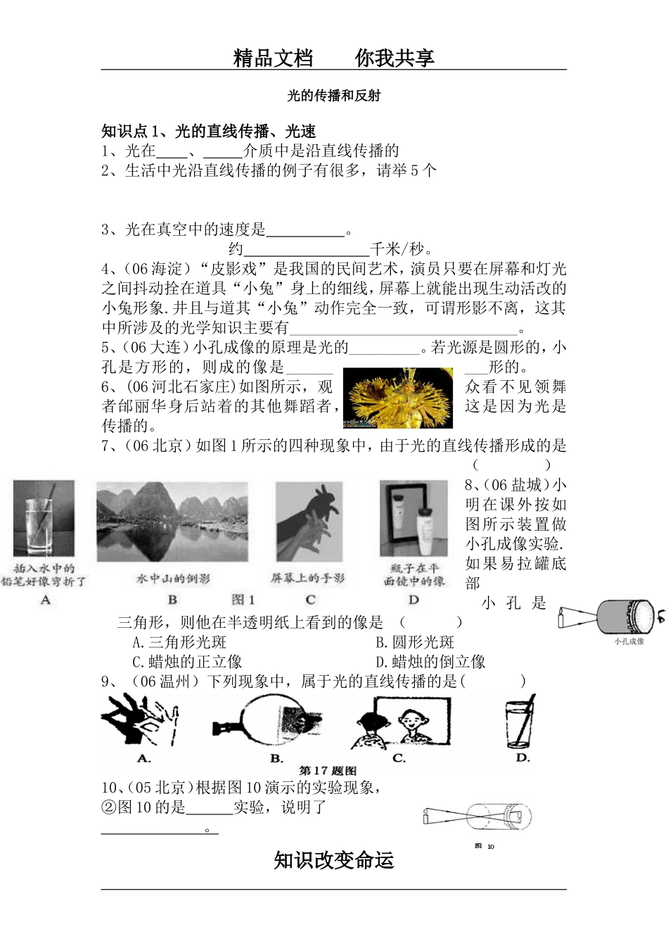 八年级物理光的传播和反射同步练习_第1页