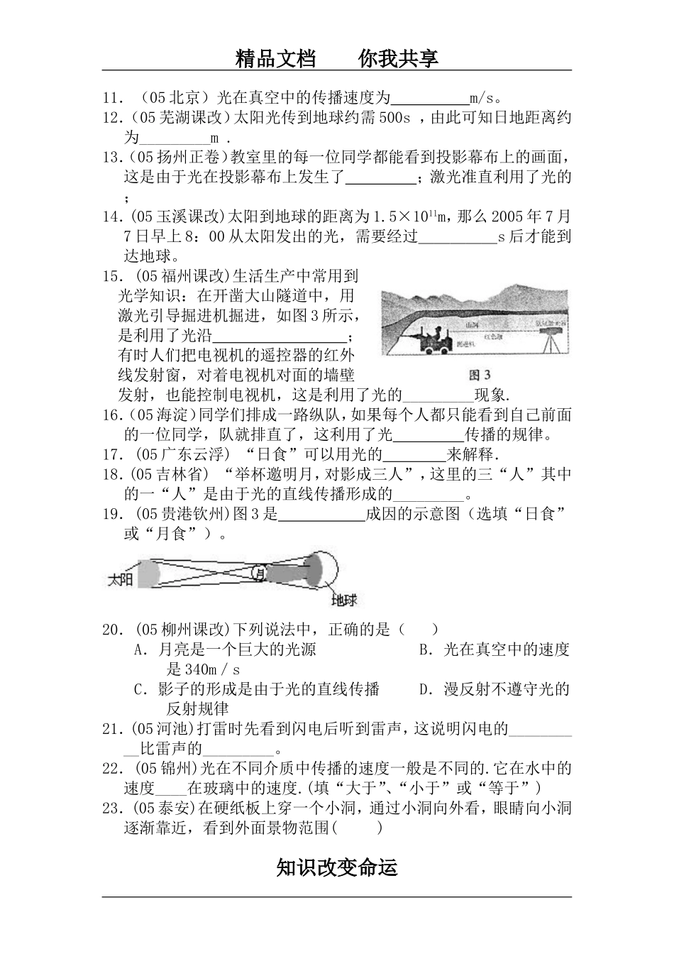 八年级物理光的传播和反射同步练习_第2页