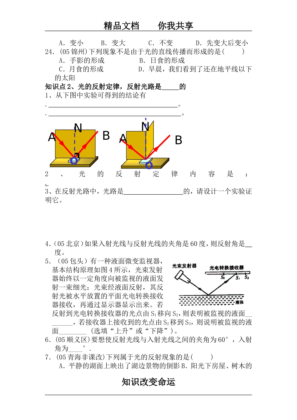 八年级物理光的传播和反射同步练习_第3页