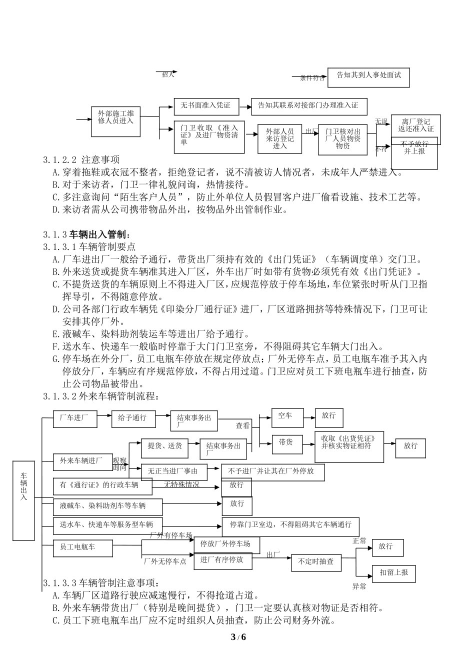 保安执勤作业指导书_第3页
