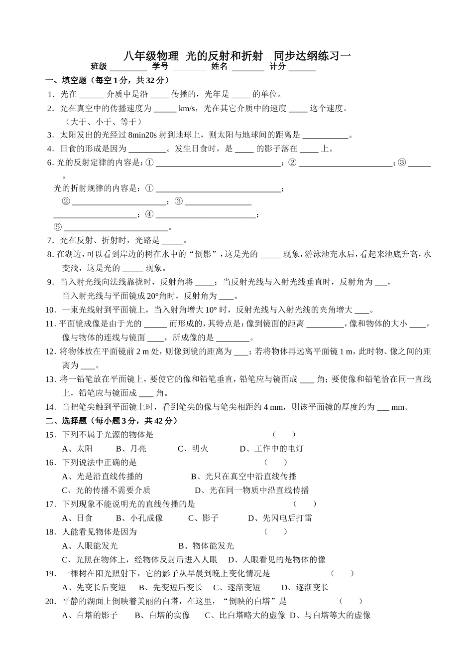 八年级物理光的反射和折射练习题(含答案)_第1页