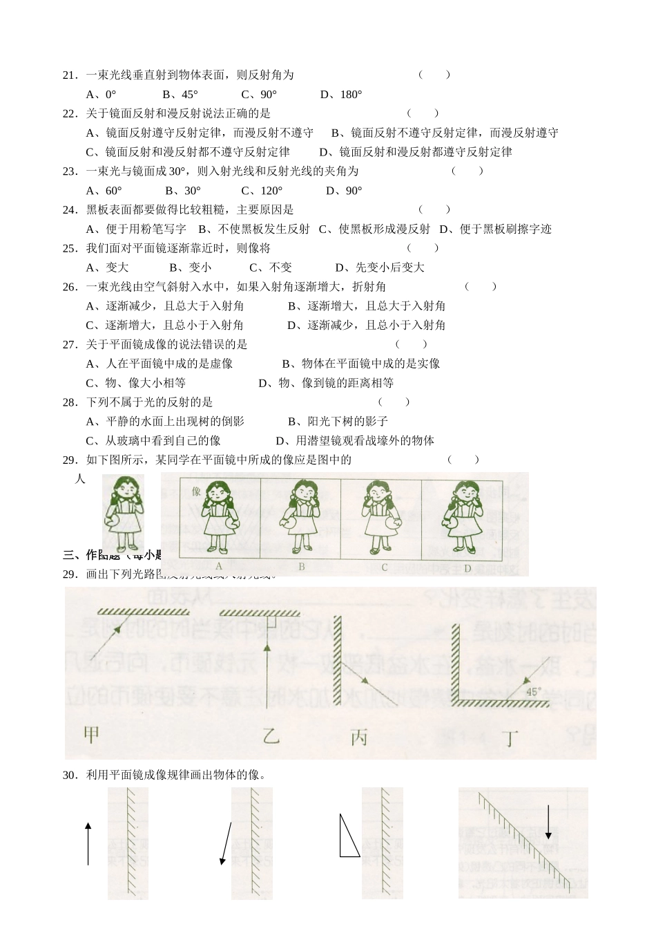 八年级物理光的反射和折射练习题(含答案)_第2页