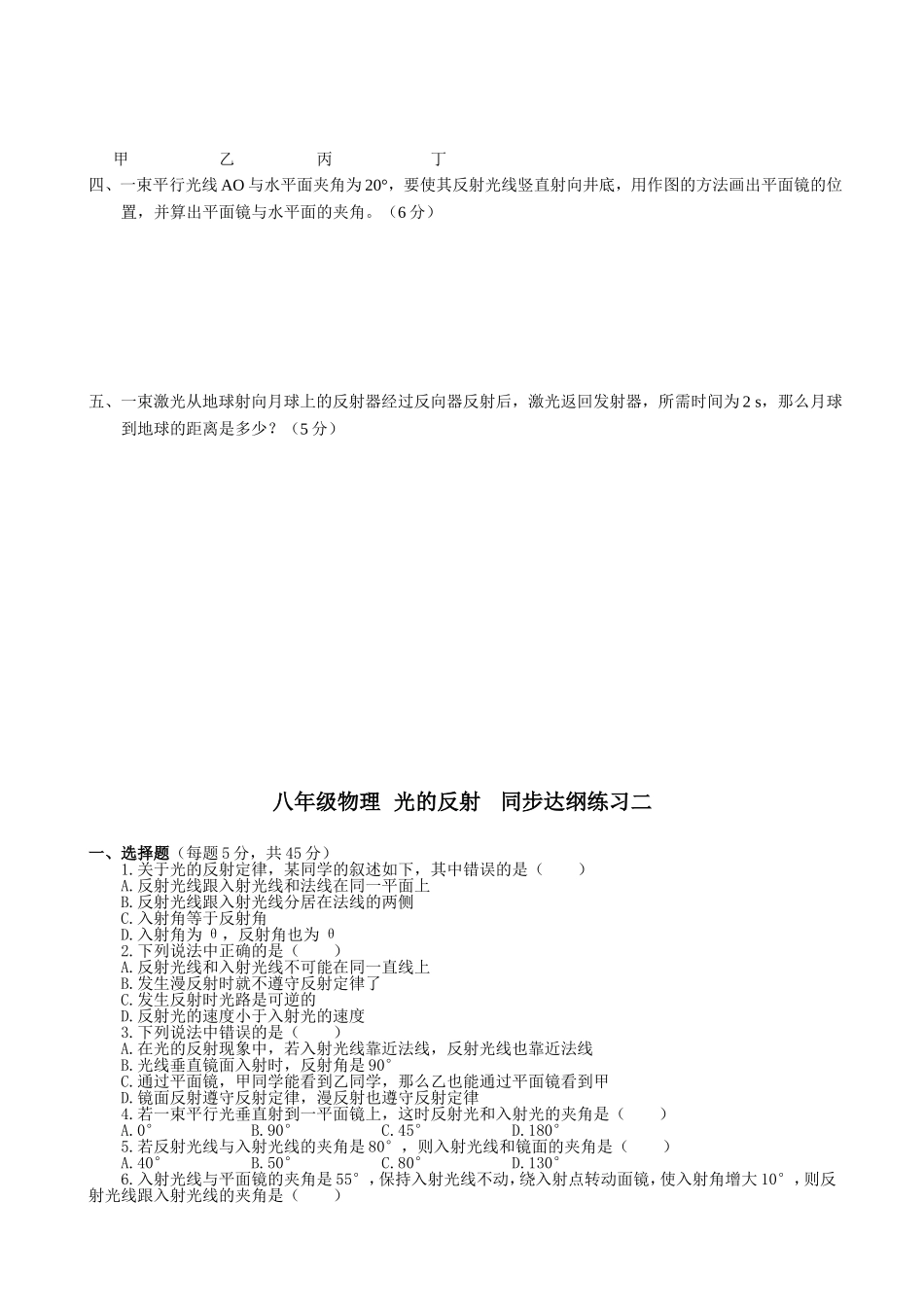 八年级物理光的反射和折射练习题(含答案)_第3页