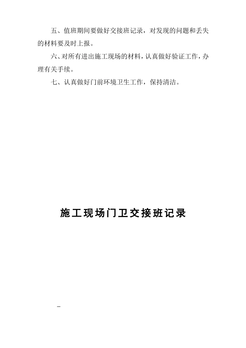 保安值班巡查记录_第3页