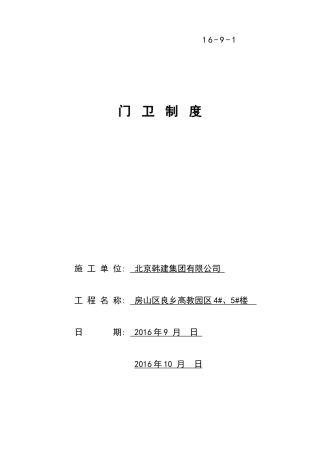 保安值班巡查记录